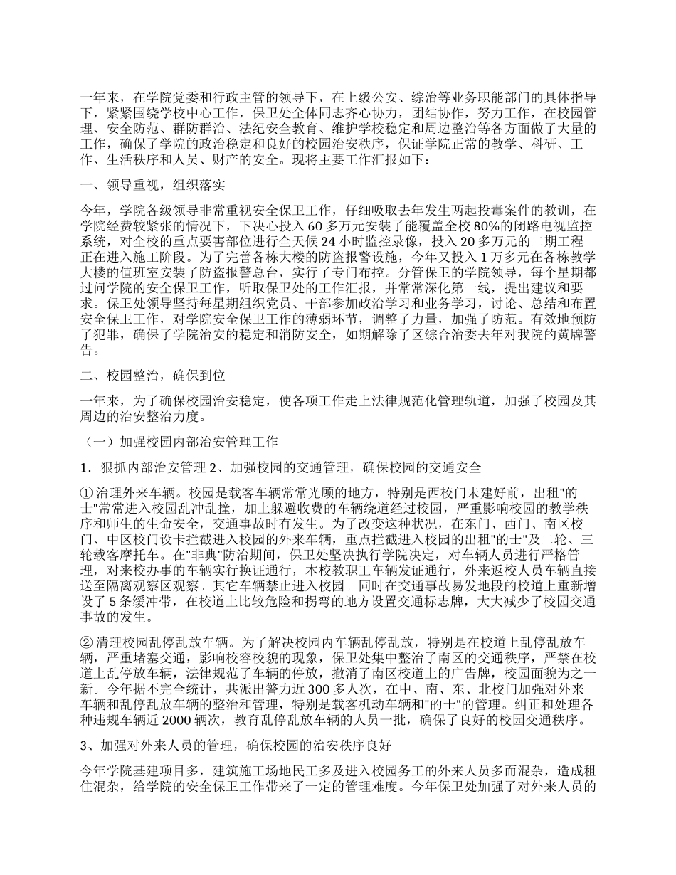 保卫处2003年工作总结_第1页