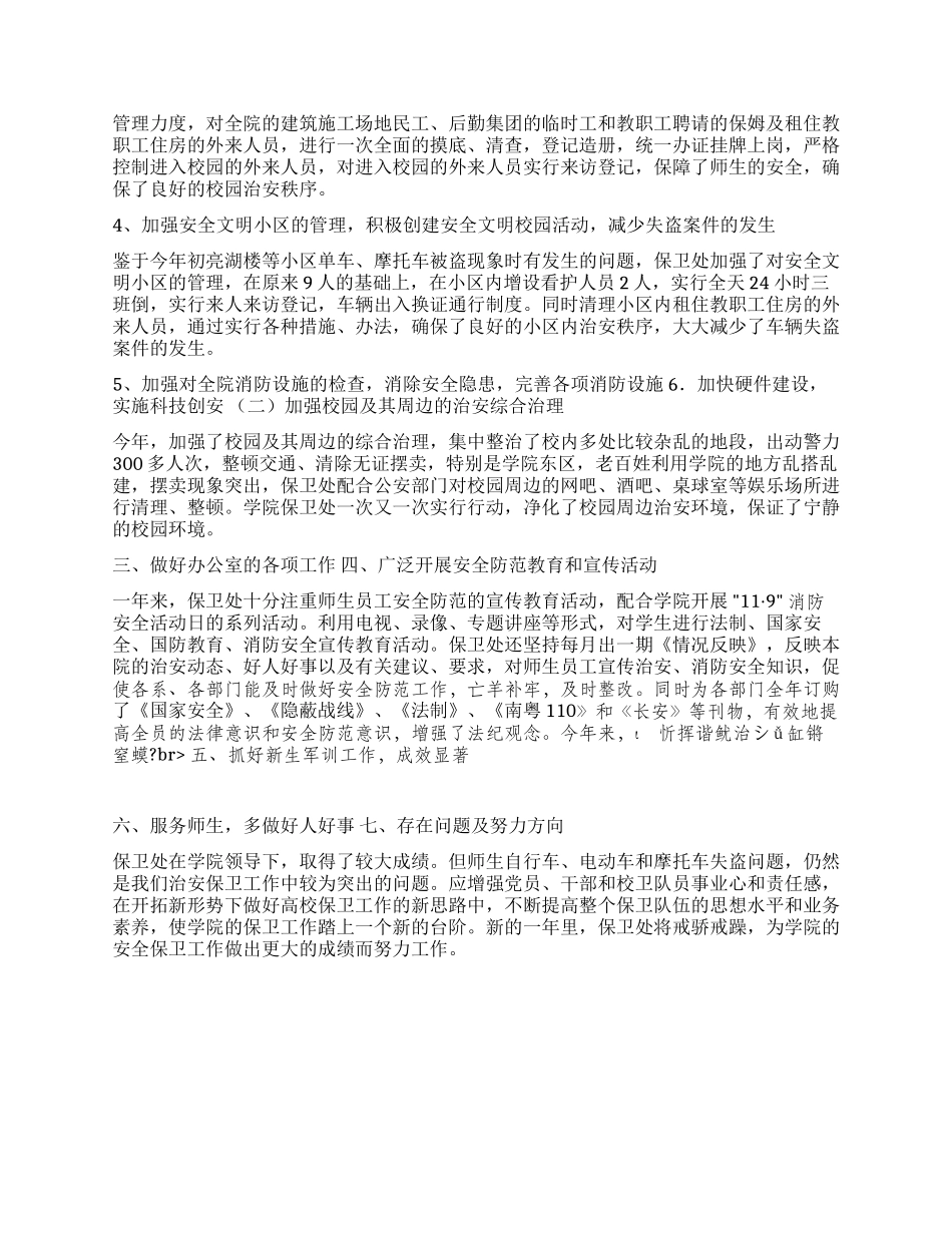 保卫处2003年工作总结_第2页