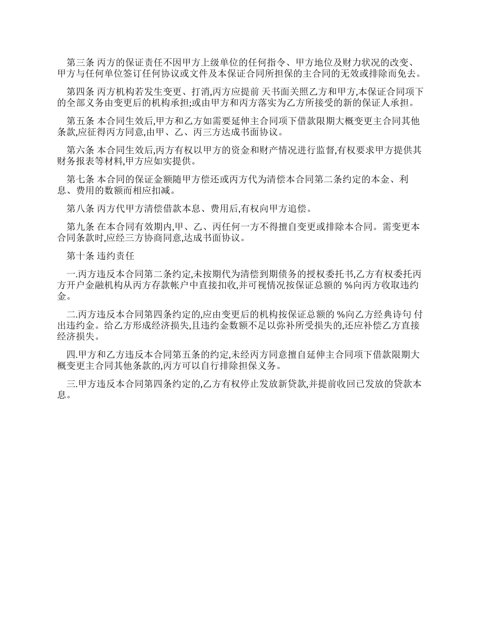 保函担保的合同范本_第2页