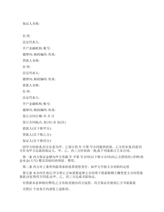 保函担保的合同范本