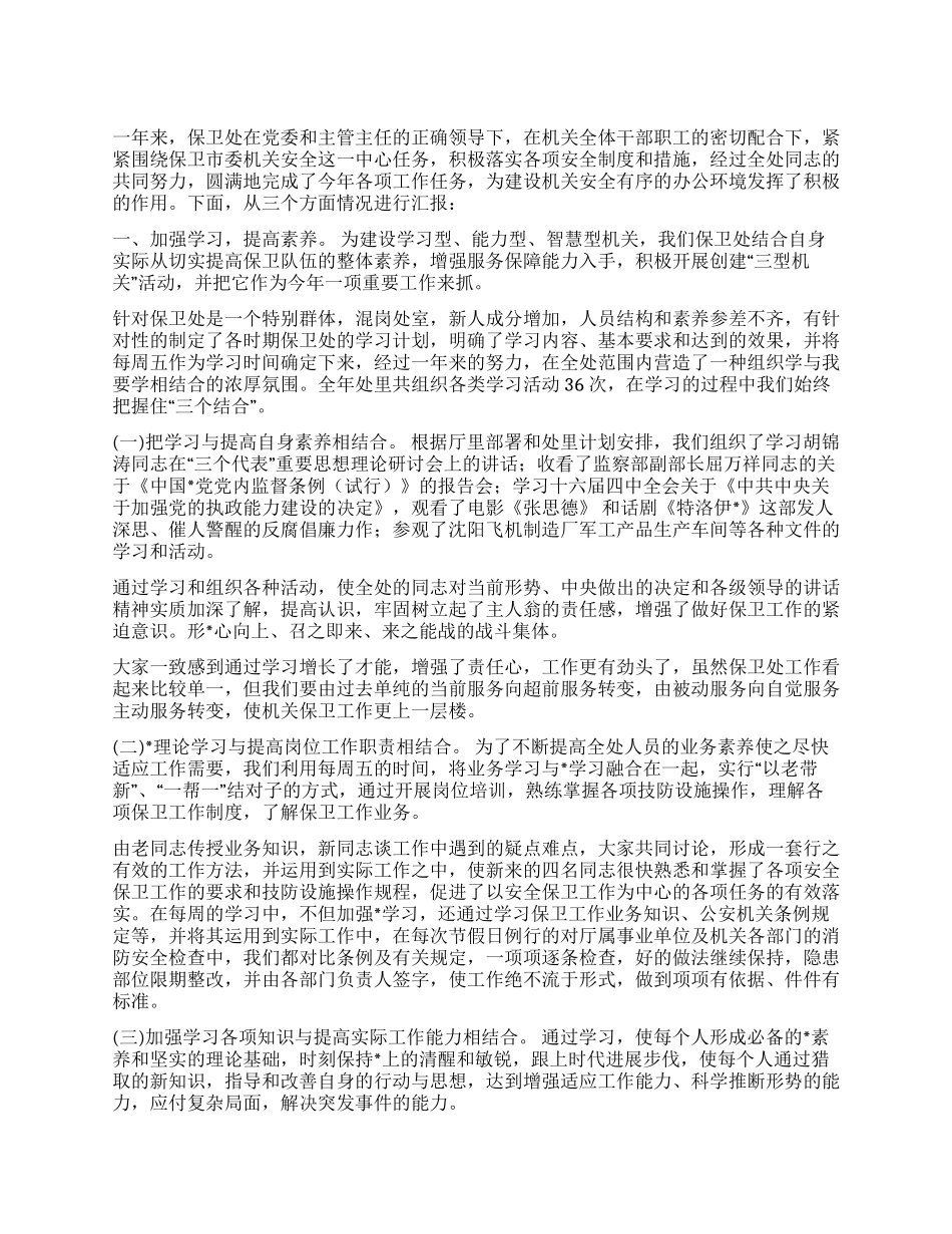 保卫处2024年度工作总结_第1页