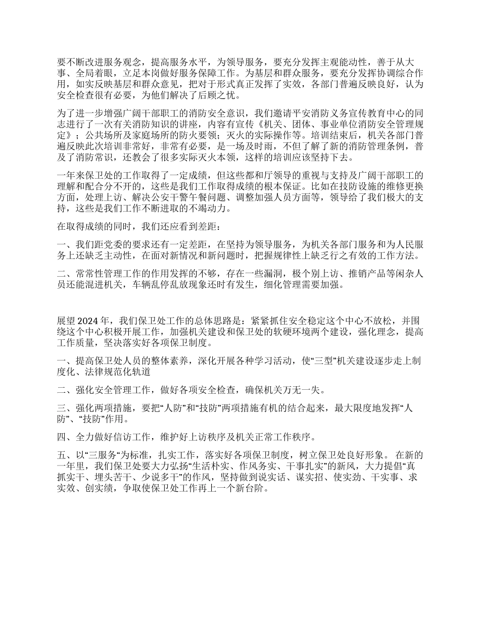 保卫处2024年度工作总结_第2页