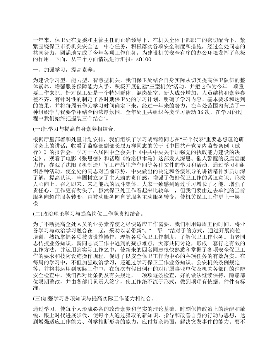 保卫处年度工作总结_第1页