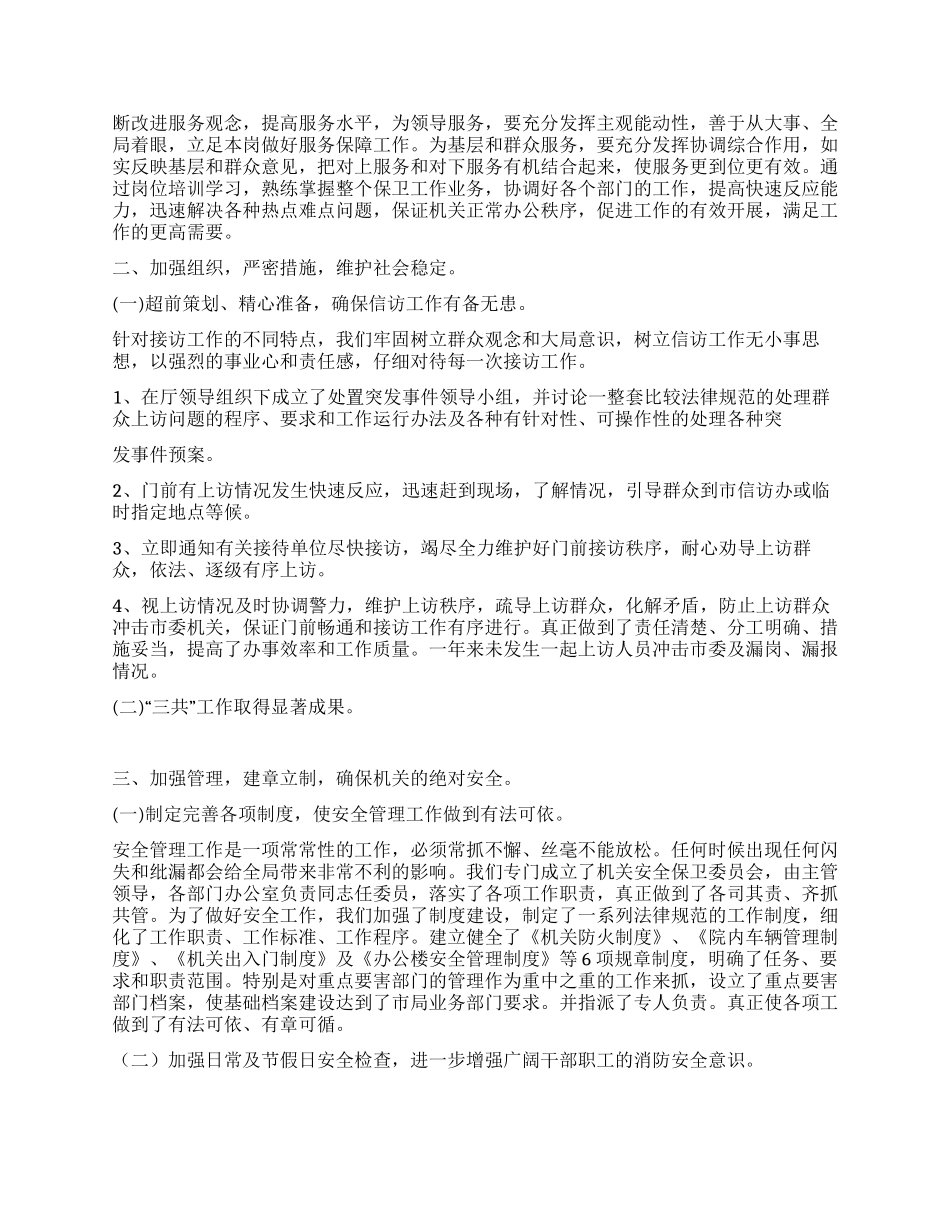 保卫处年度工作总结_第2页