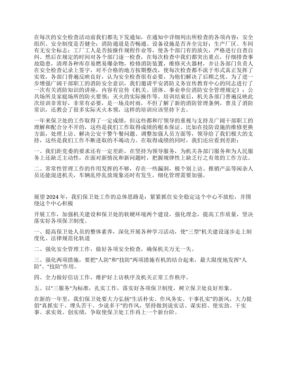 保卫处年度工作总结_第3页