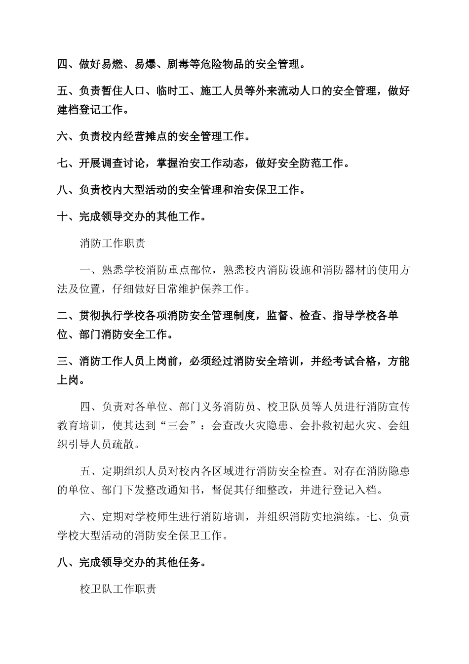 保卫处规章制度_第3页