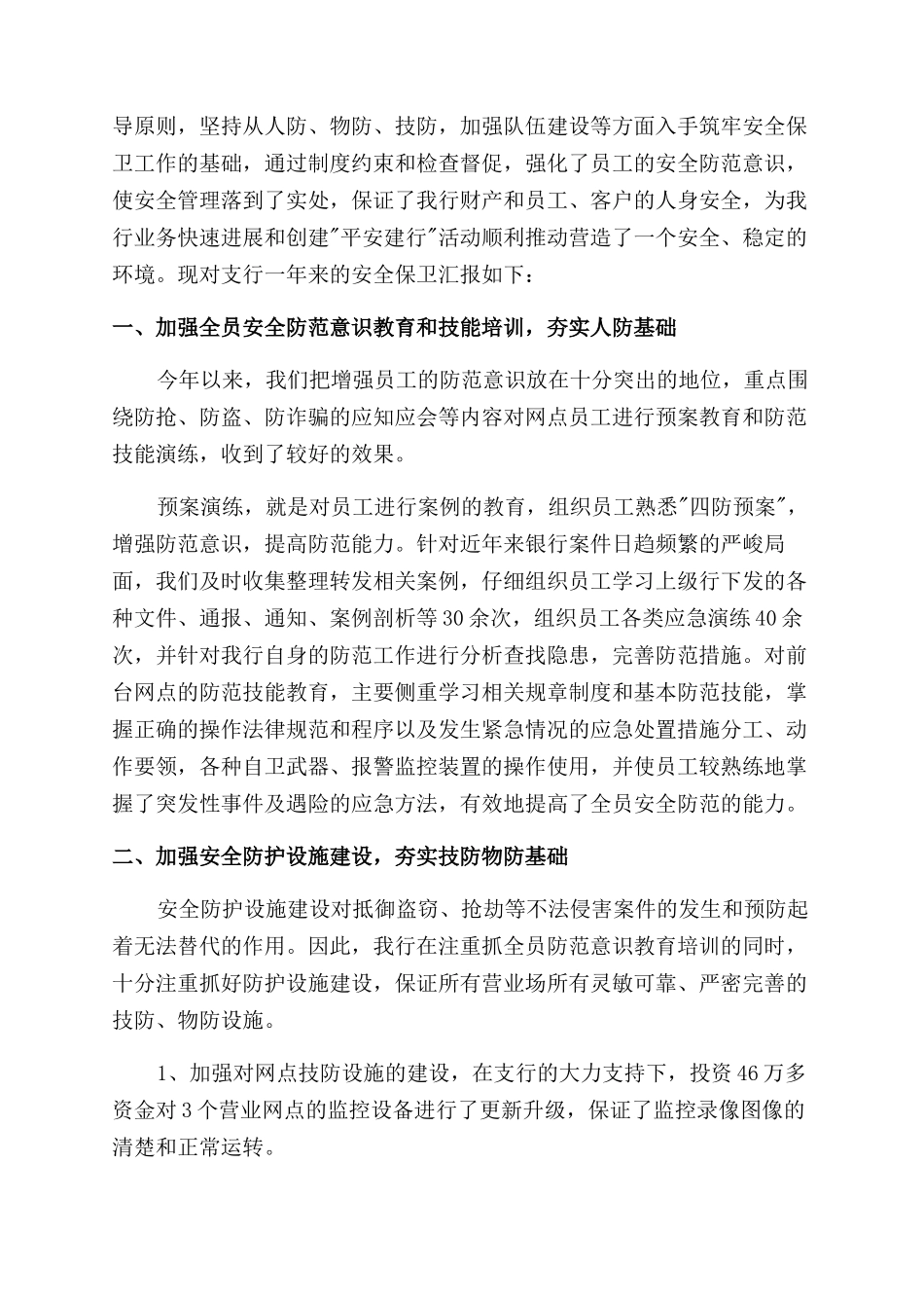 保卫工作个人年终总结范文例文_第3页