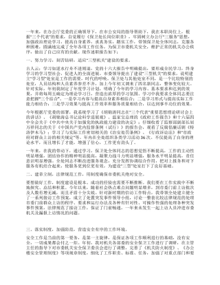 保卫处长个人述职报告