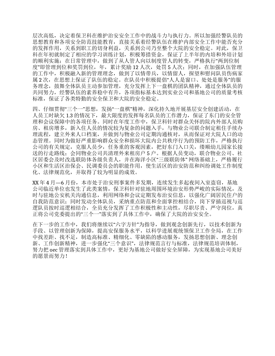 保卫科半年工作总结_第2页