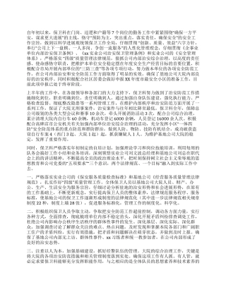 保卫科半年工作总结