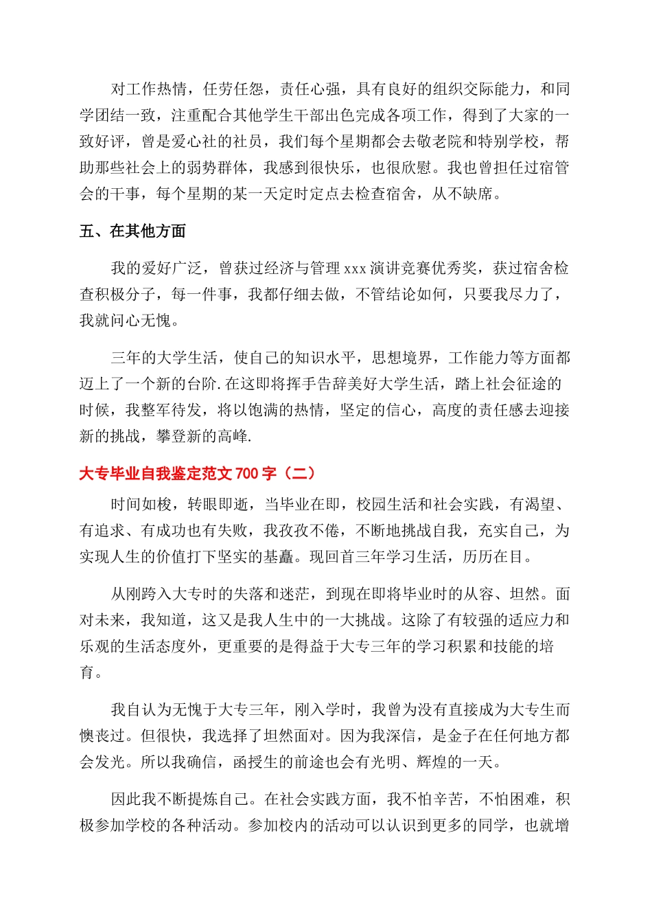 保卫科民警队员岗位责任制_第2页