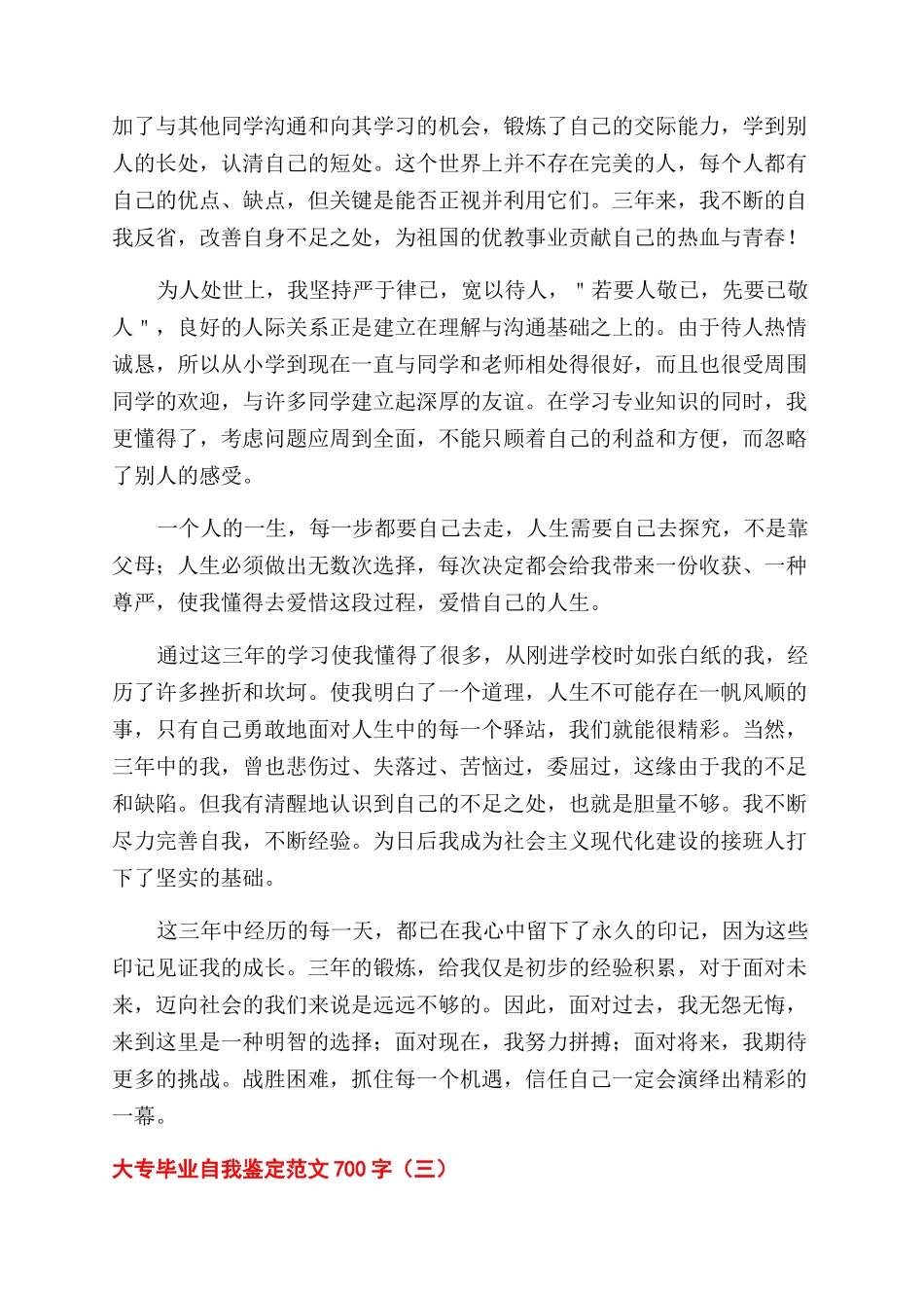 保卫科民警队员岗位责任制_第3页