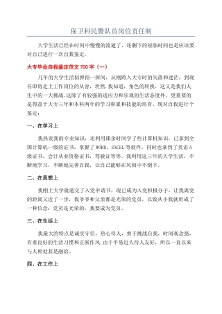 保卫科民警队员岗位责任制