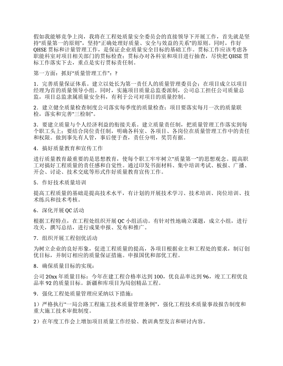 保卫科长竟聘演讲稿_第2页