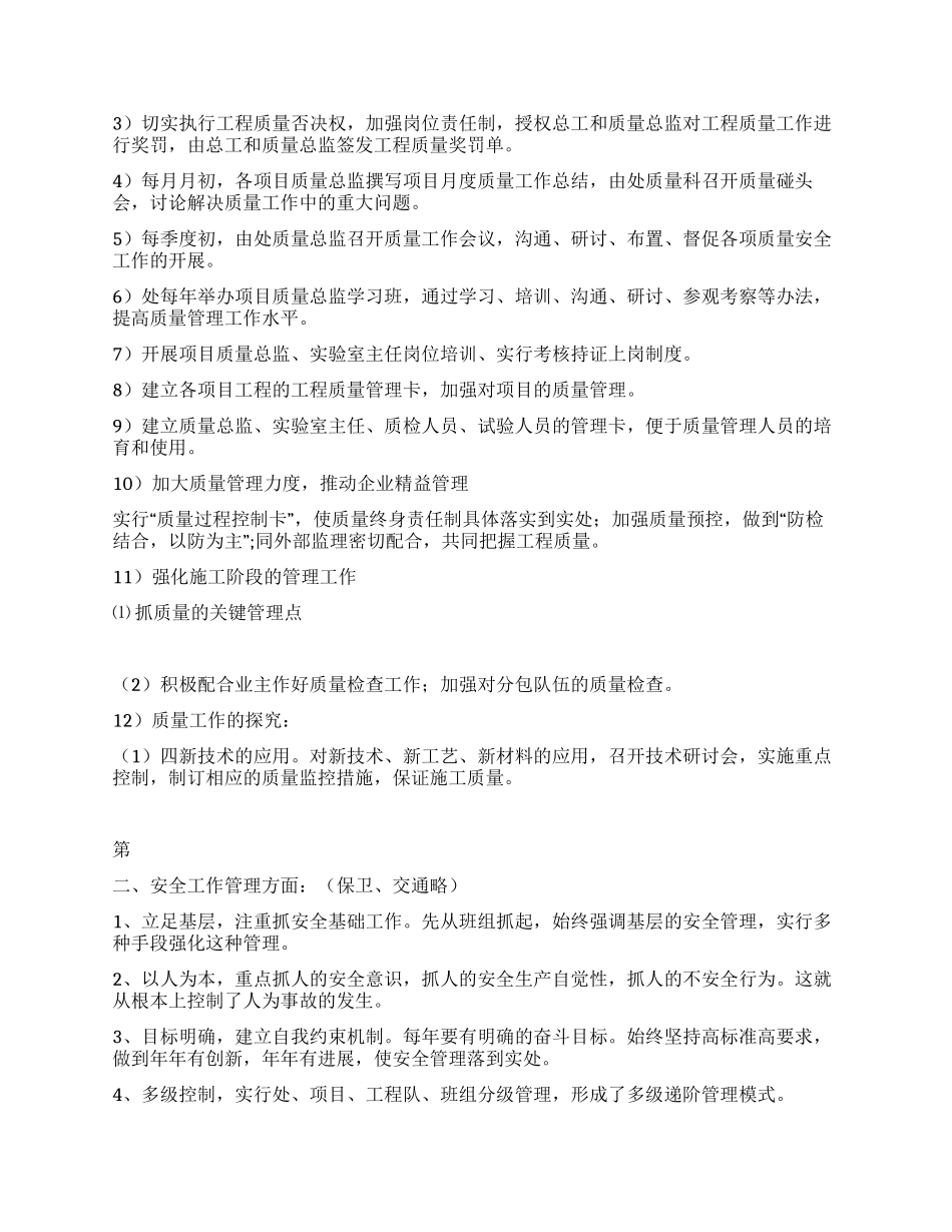 保卫科长竟聘演讲稿_第3页