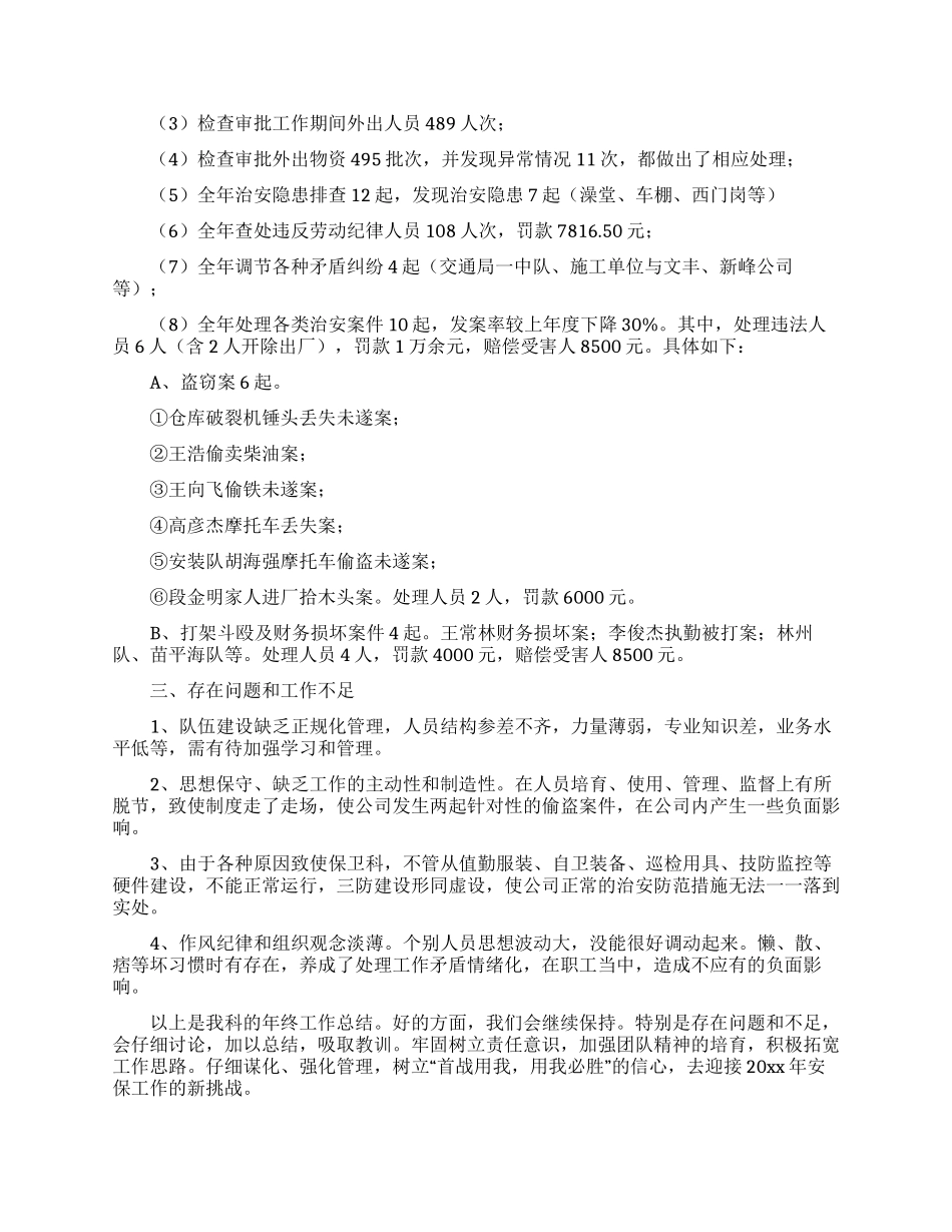 保卫科工作总结_第2页