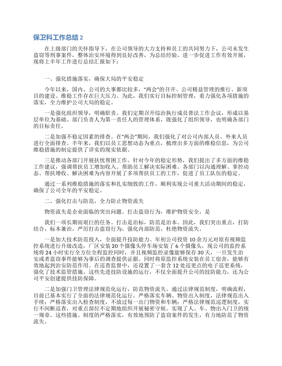 保卫科工作总结_第3页