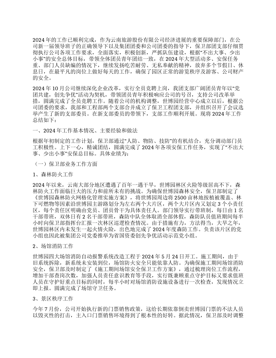 保卫部青年文明号工作总结_第1页