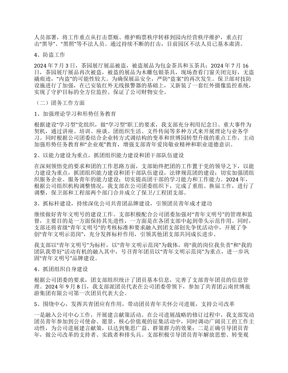 保卫部青年文明号工作总结_第2页