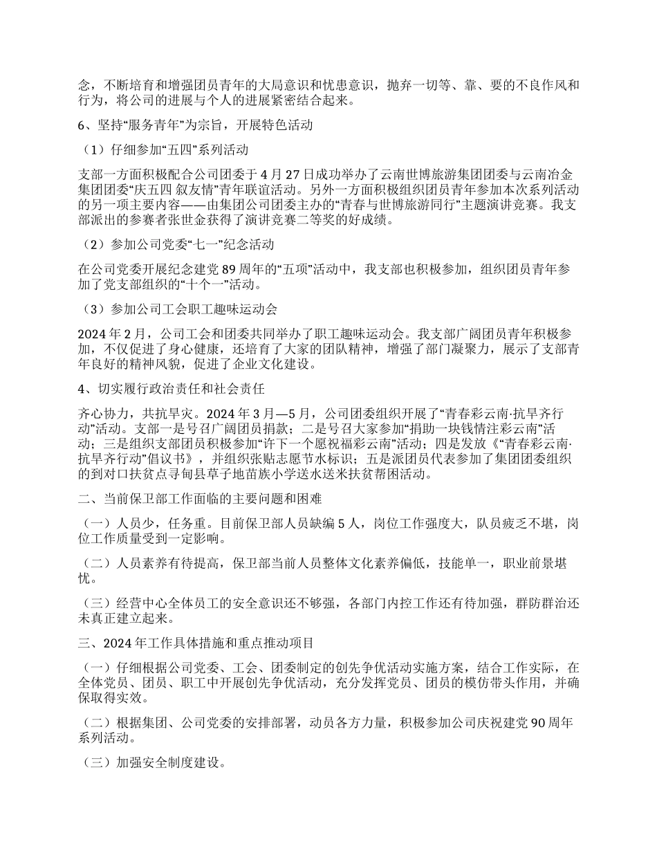 保卫部青年文明号工作总结_第3页