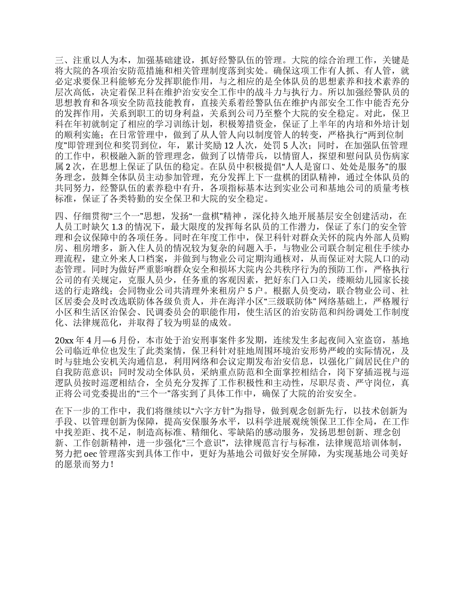 保卫科上半年工作总结_第2页