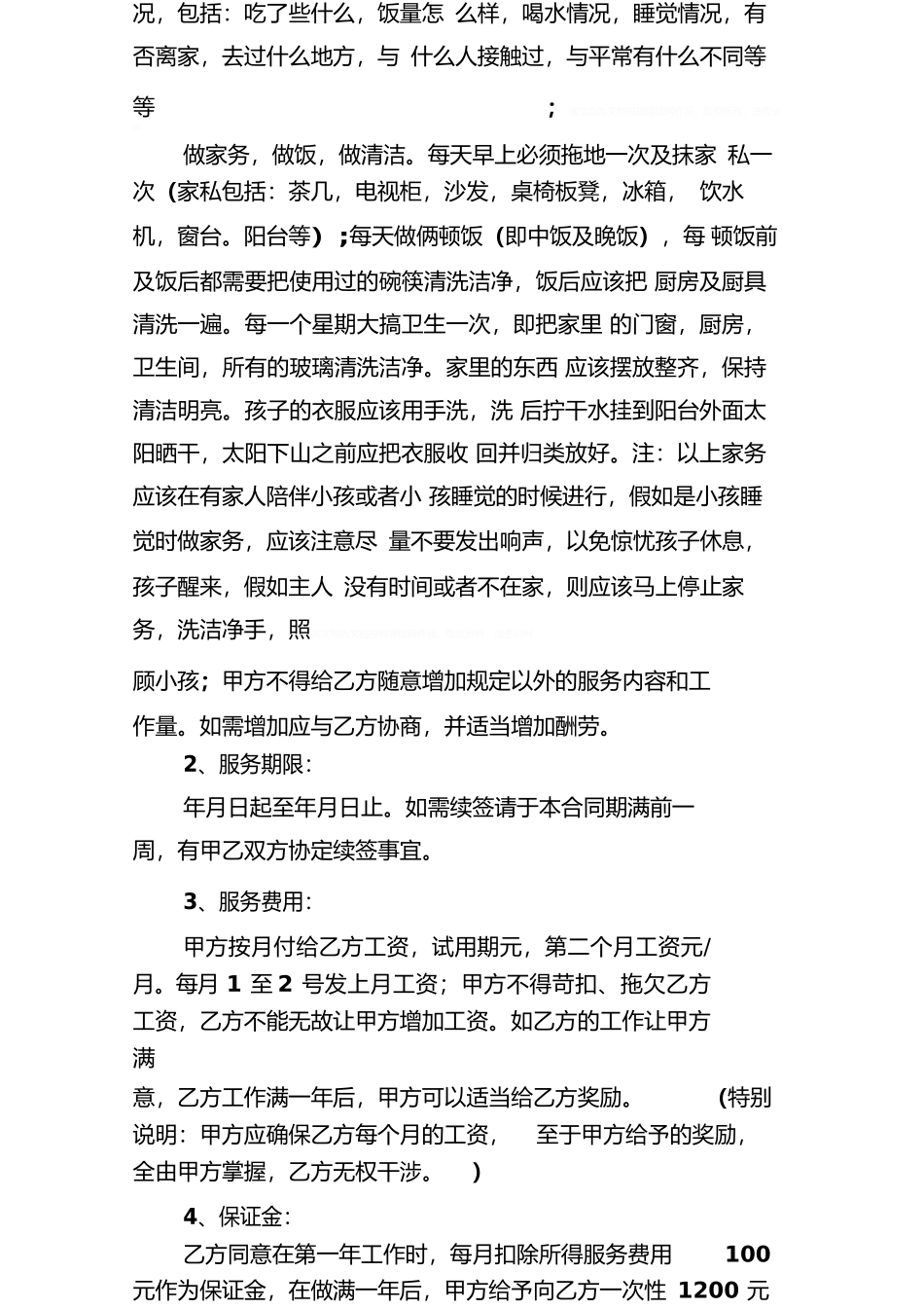 保姆合同协议书_第2页