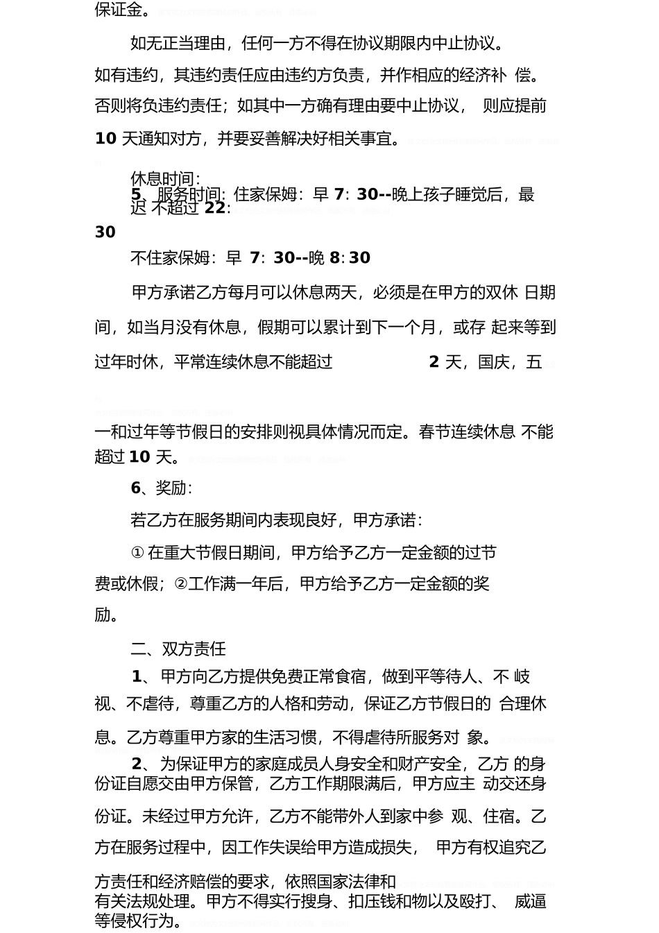 保姆合同协议书_第3页