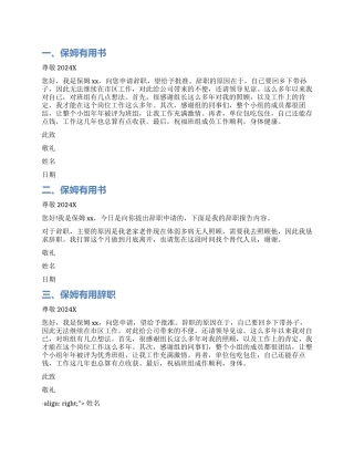 保姆实用辞职报告书