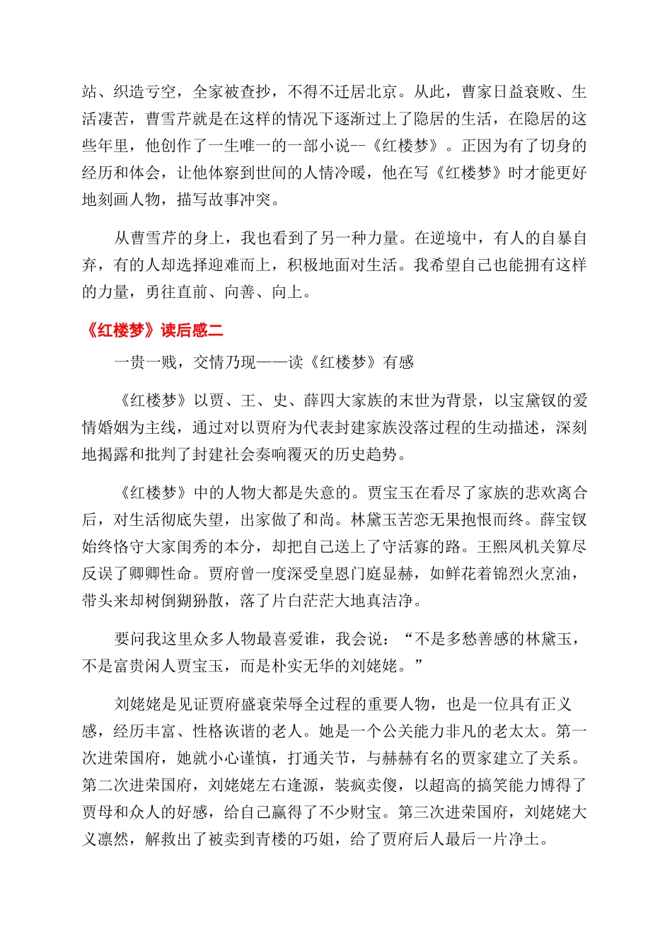 保卫科科长岗位责任制_第2页