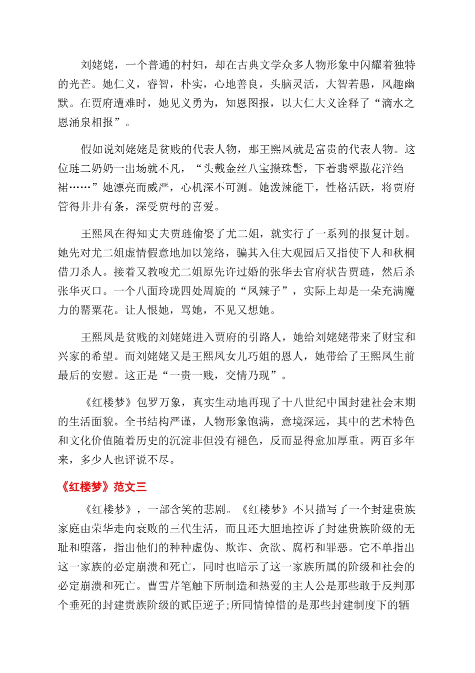 保卫科科长岗位责任制_第3页