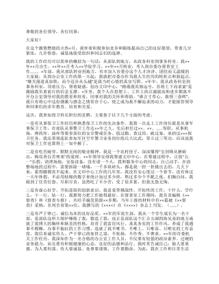 保卫科科长竞聘演讲词