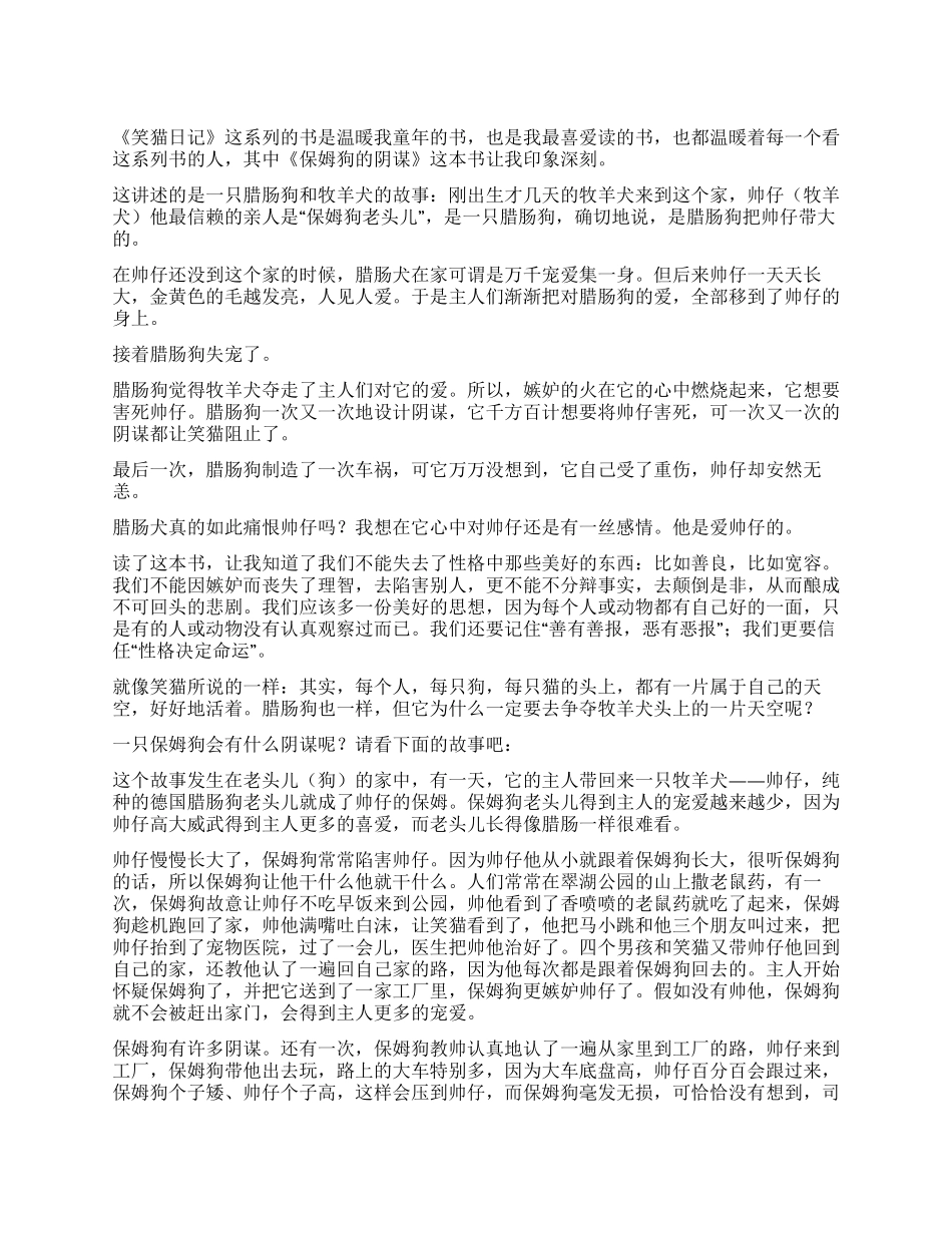 保姆狗的阴谋读后感_第1页
