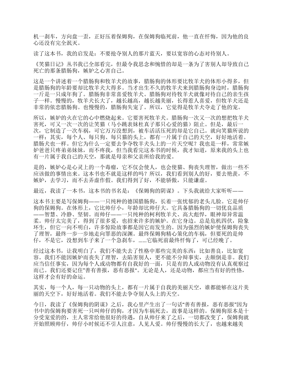 保姆狗的阴谋读后感_第2页