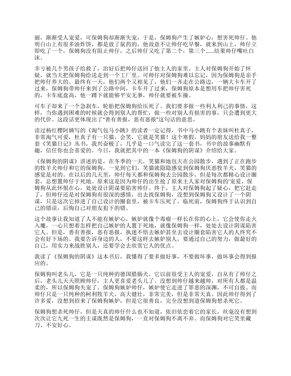 保姆狗的阴谋读后感_第3页