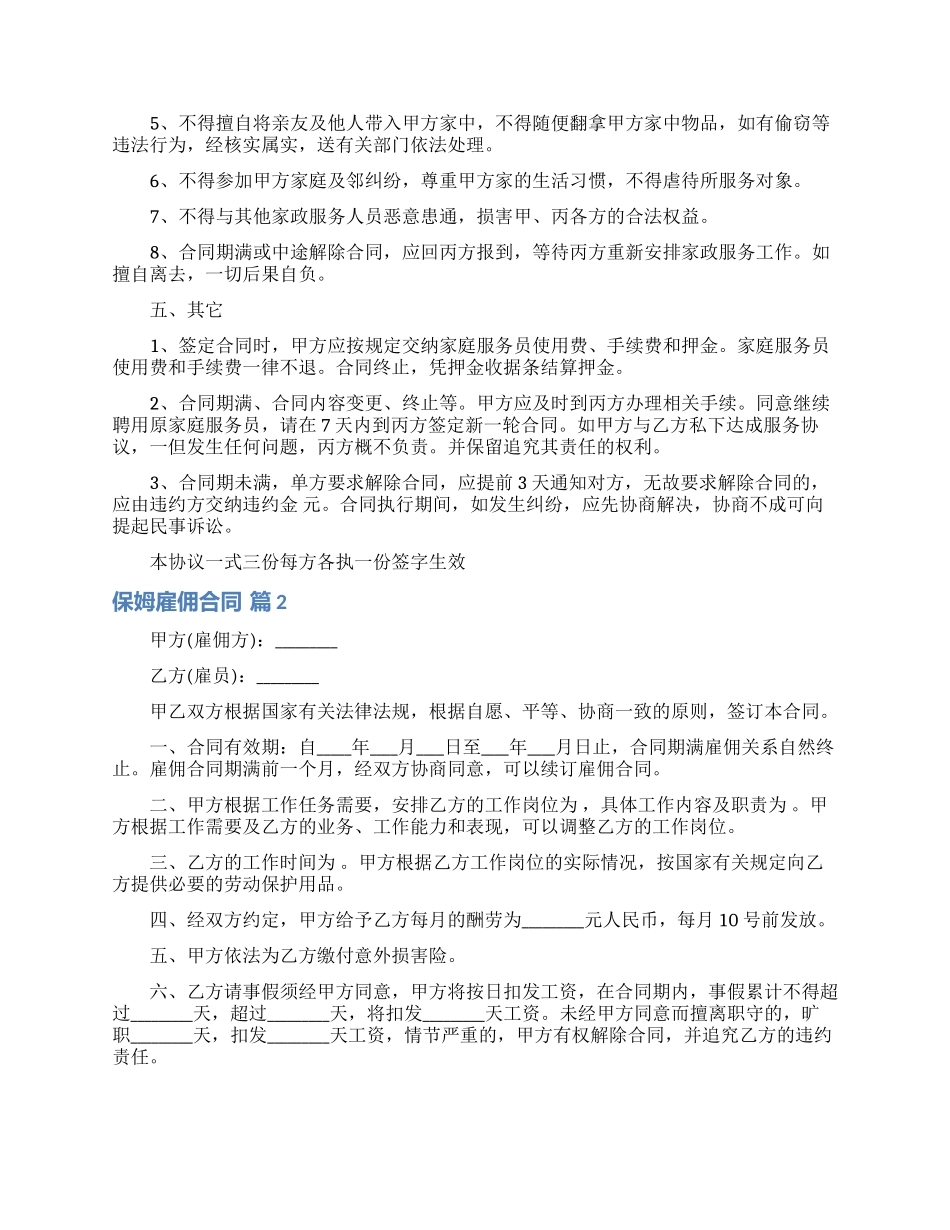 保姆雇佣合同模板锦集七篇_第3页