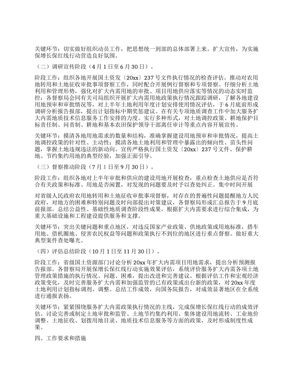 保增长保红线行动工作方案_第2页