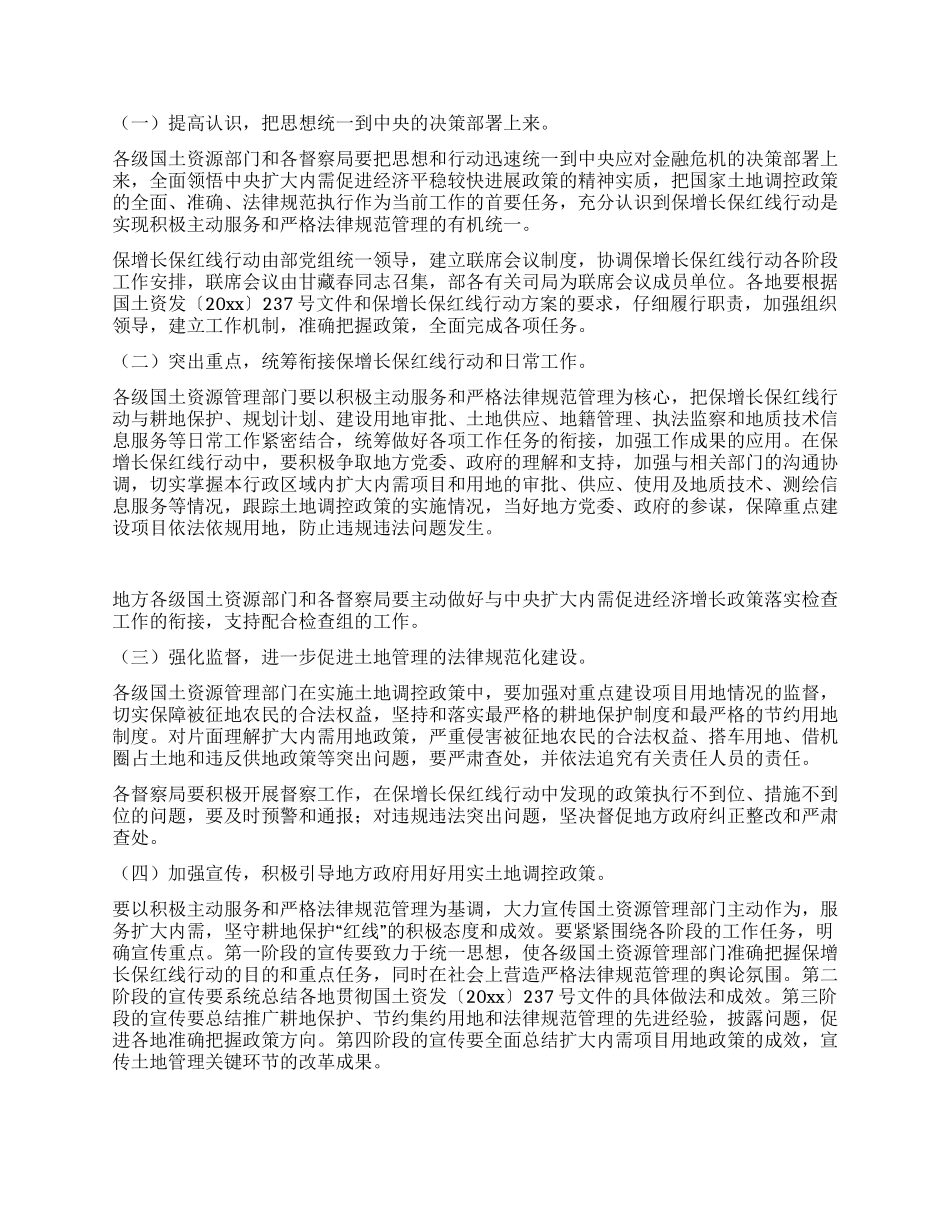 保增长保红线行动工作方案_第3页