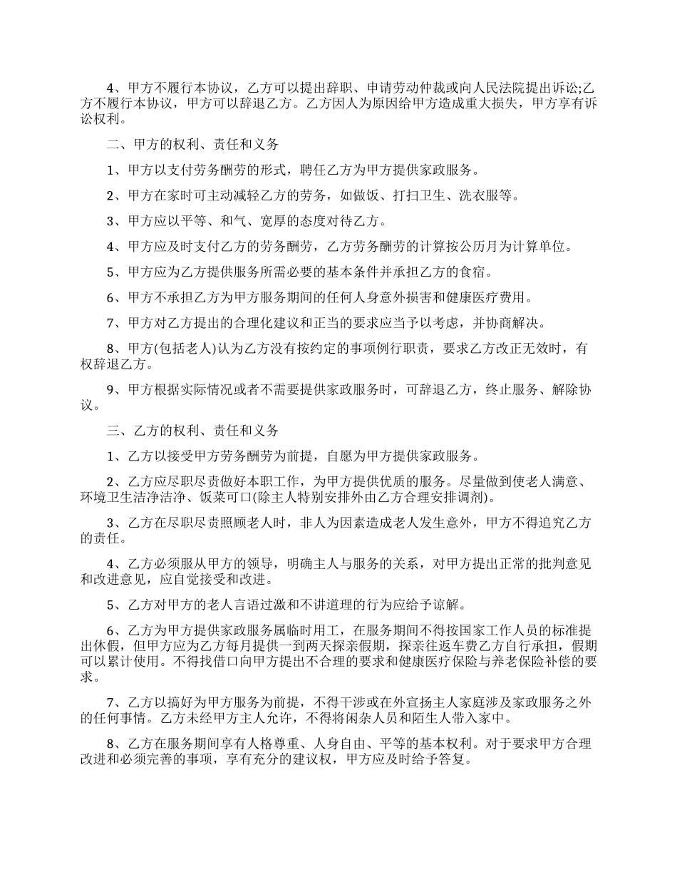 保姆雇佣合同(15篇)_第2页