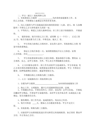 保姆的劳动合同范本