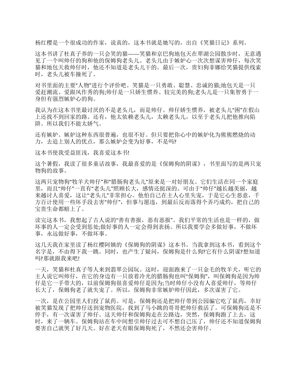 保姆狗的阴谋读后感14篇_第1页