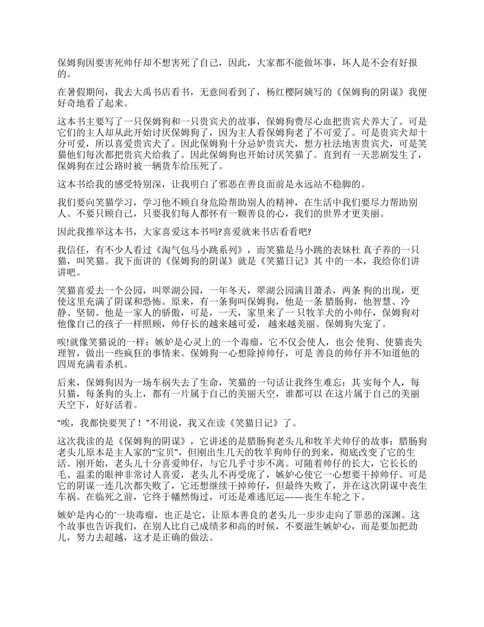 保姆狗的阴谋读后感14篇_第2页
