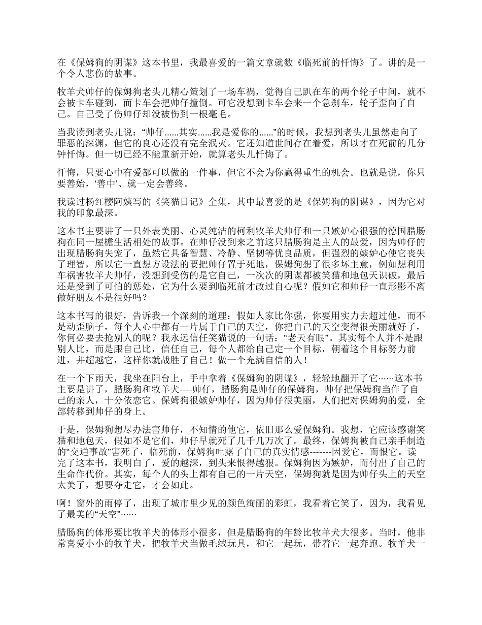 保姆狗的阴谋读后感14篇_第3页
