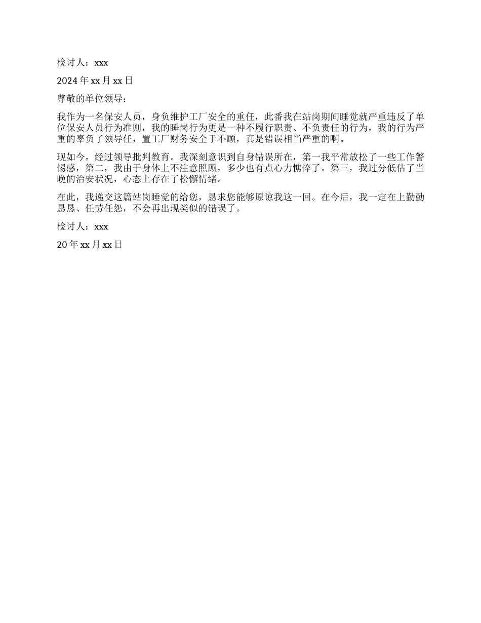 保安上班睡觉检讨书3篇_第2页