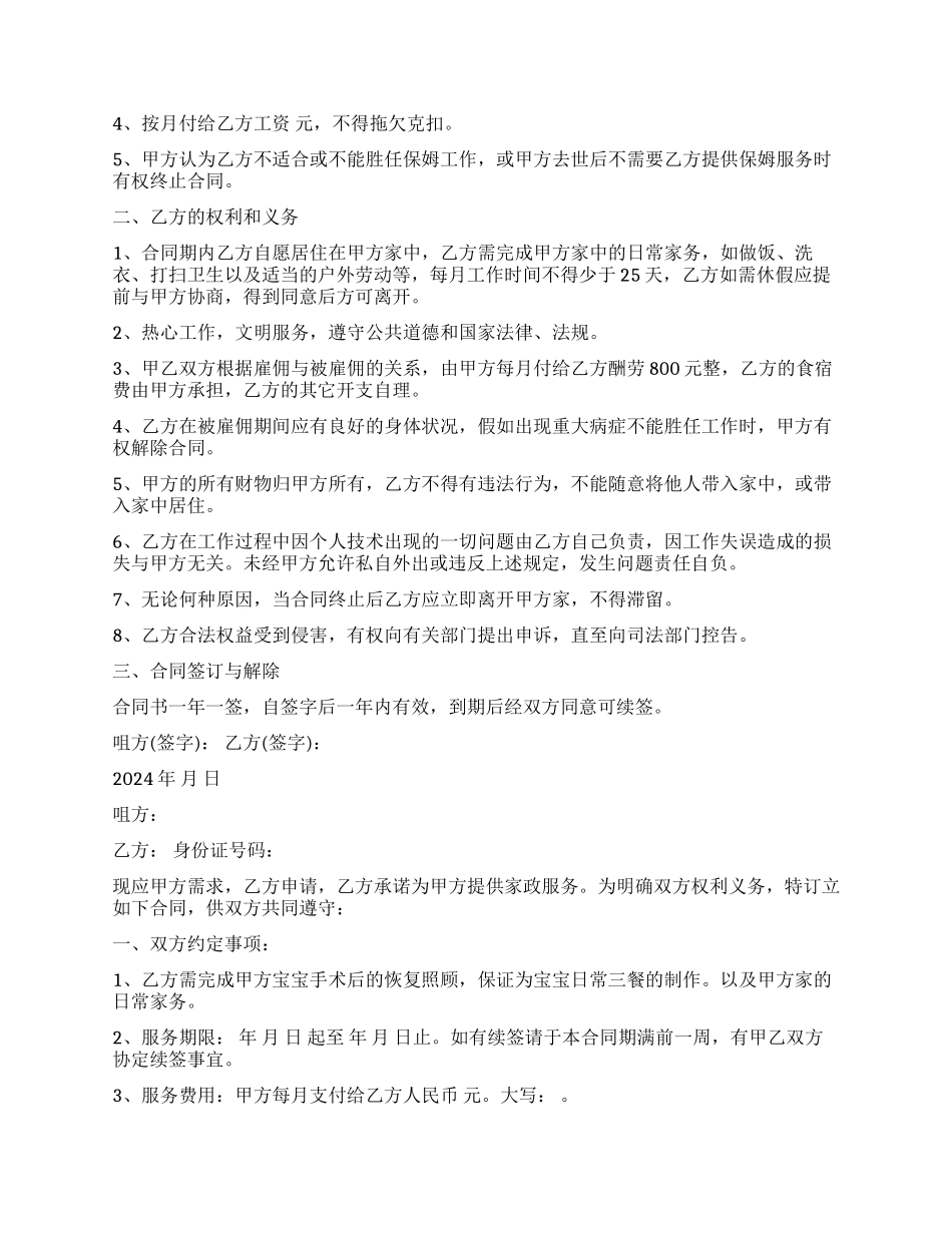 保姆的雇佣合同_第2页