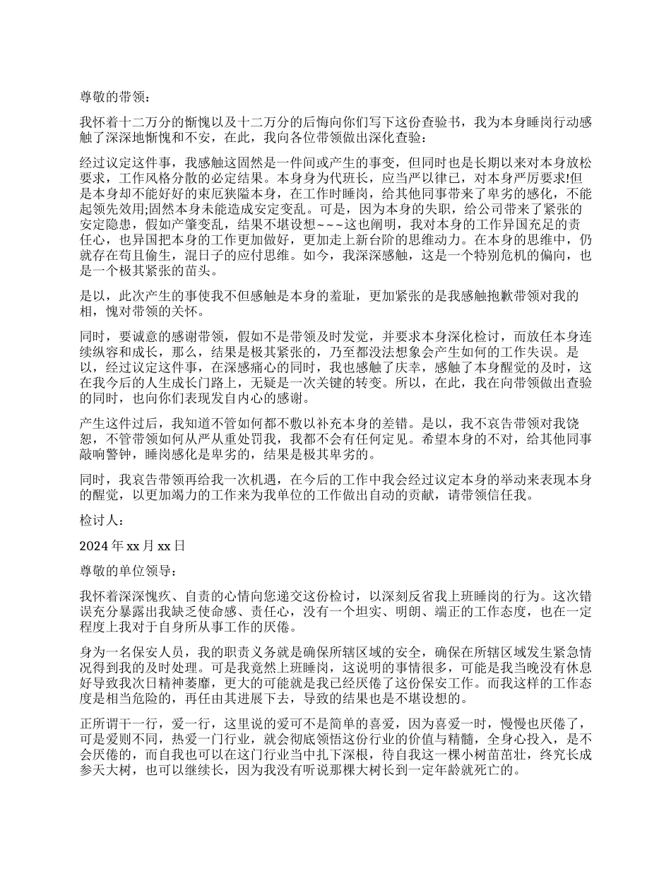 保安上班睡觉检讨书_第1页