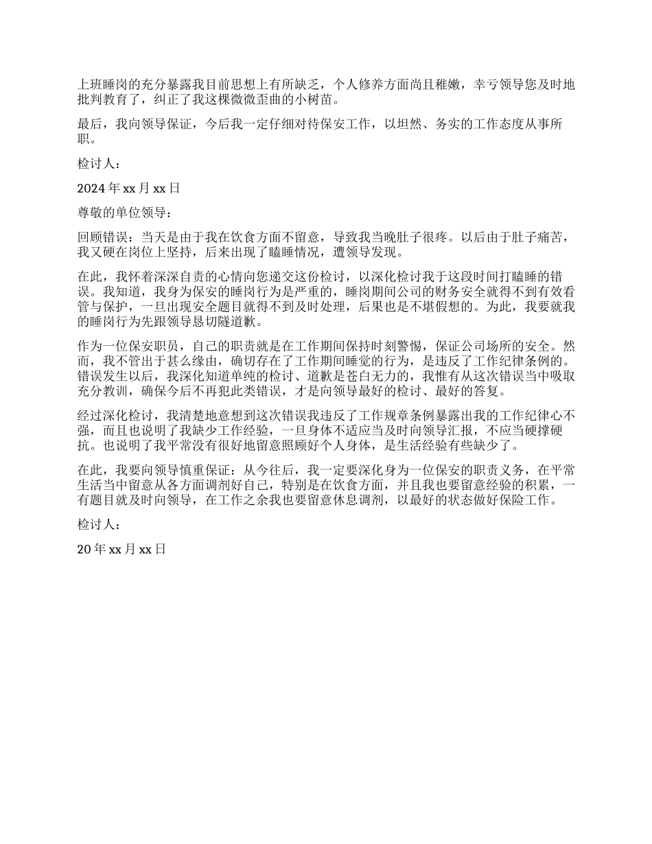 保安上班睡觉检讨书_第2页