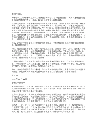 保安上班睡觉检讨书