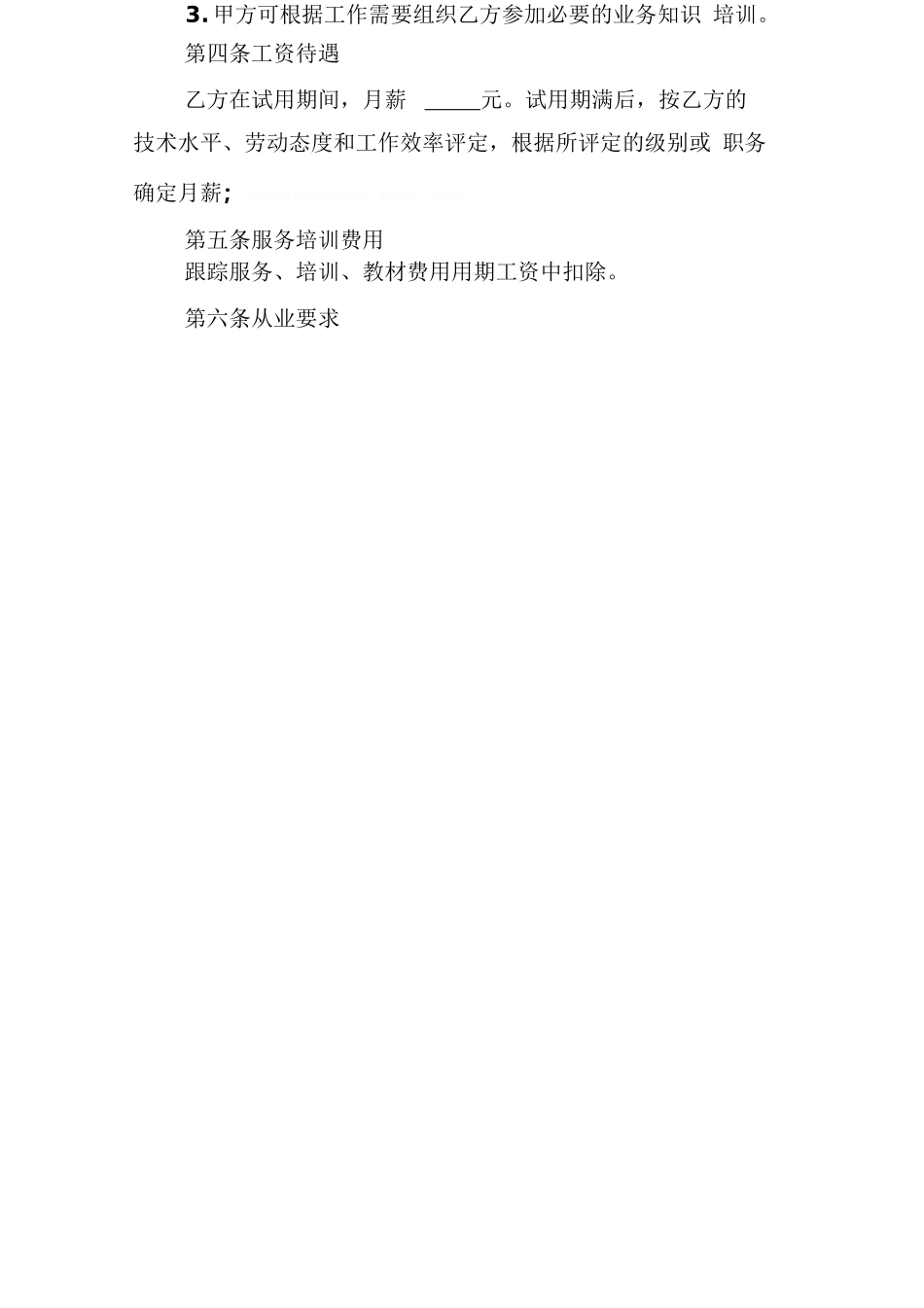 保姆聘用合同范本_第2页