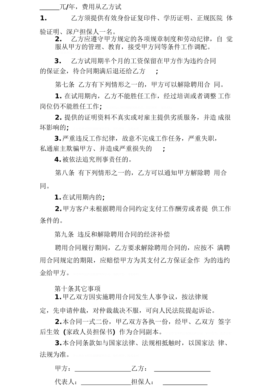 保姆聘用合同范本_第3页