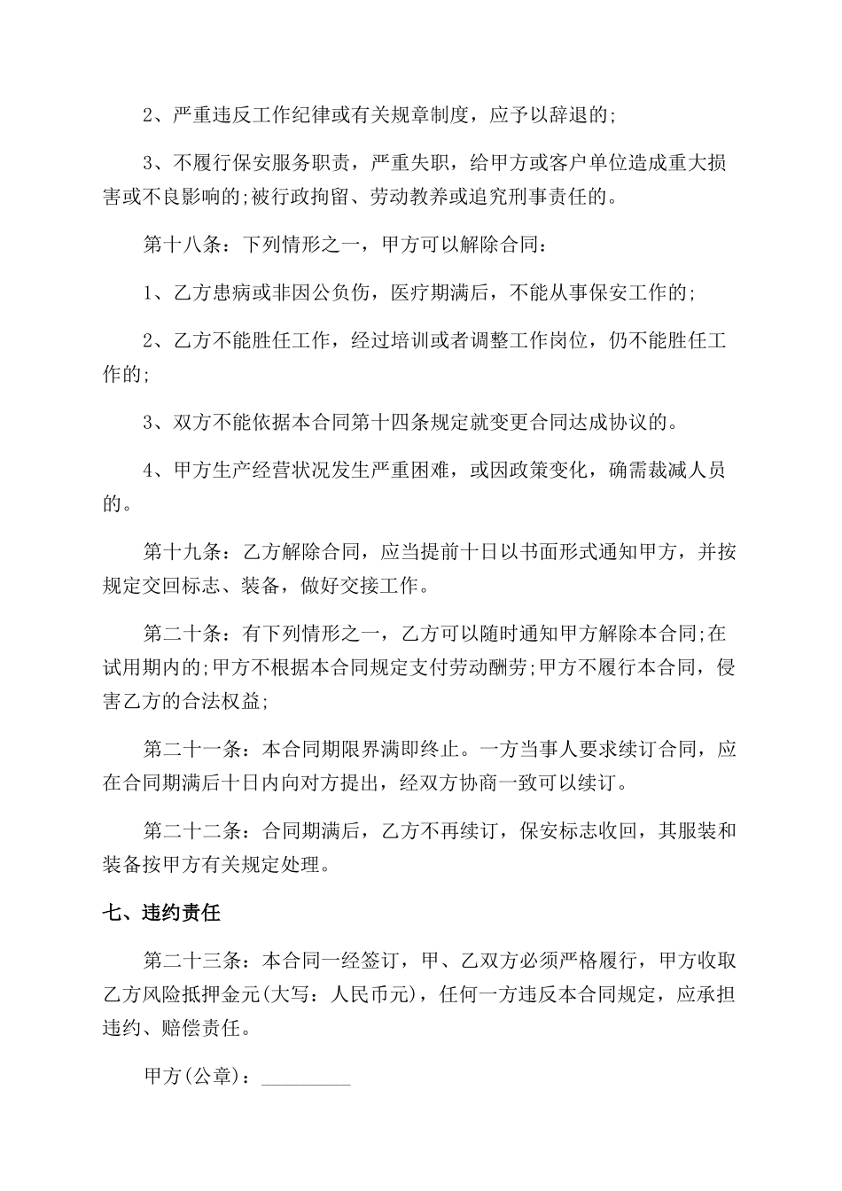 保安个人合同范本_第2页